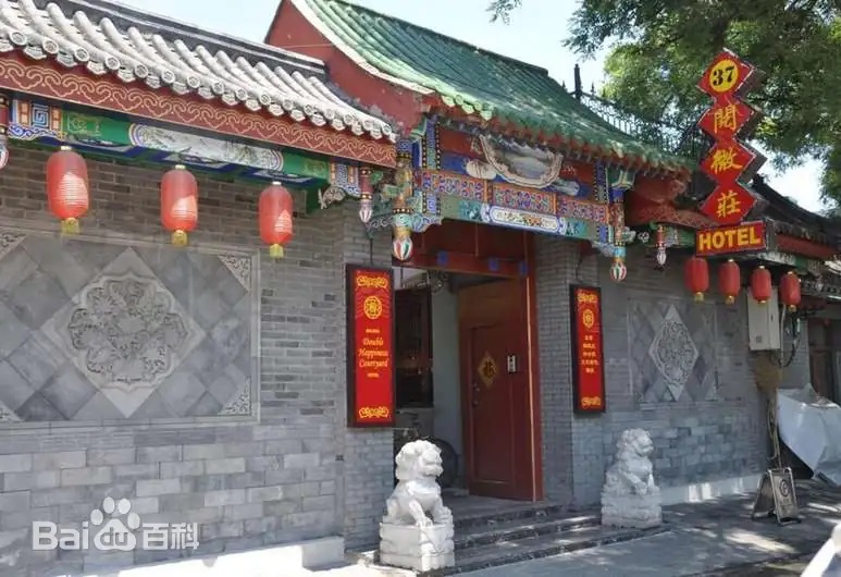 Double Happiness Beijing Courtyard Hotel - Beijing HuTong Hotel